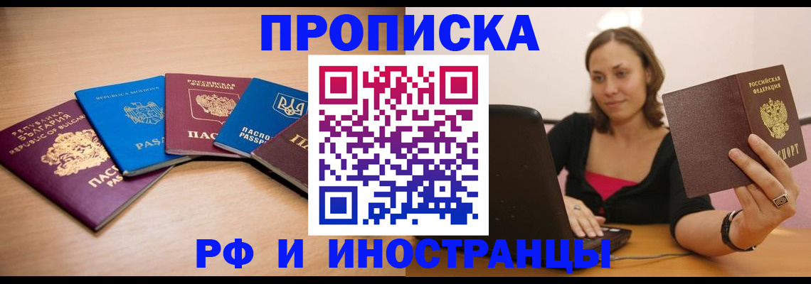 прописка ребенка в Зеленоградске