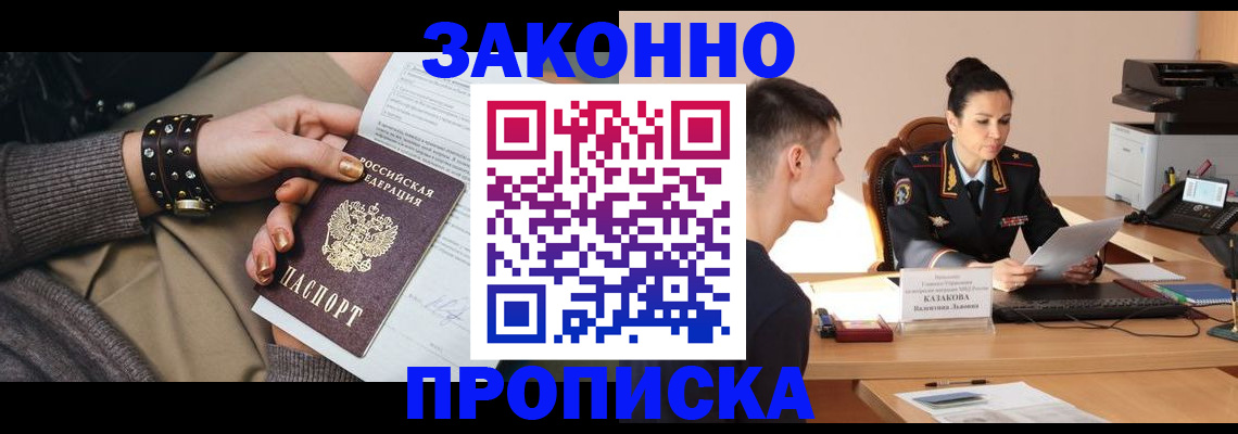 где прописаться в Зеленоградске