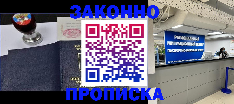 временная регистрация в квартире в Зеленоградске