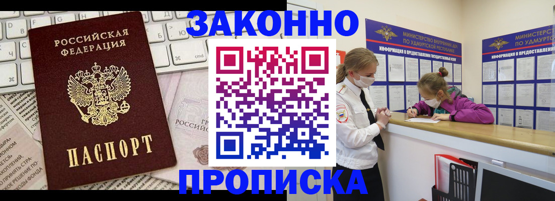 прописка 2025 в Зеленоградске