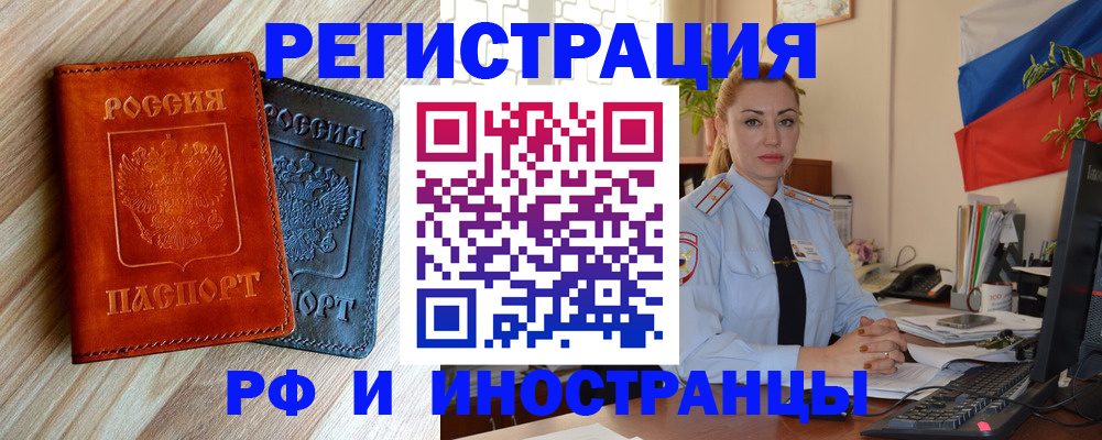 купить прописку в Зеленоградске