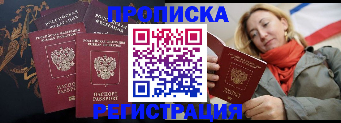 временная регистрация законно в Зеленоградске