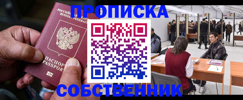 временная регистрация гарантия в Зеленоградске