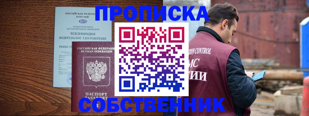 временная регистрация недорого в Зеленоградске